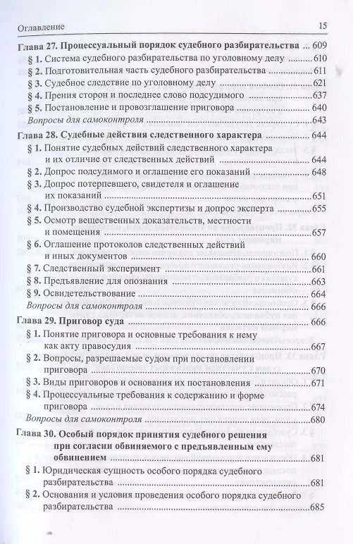 Книга Уголовно-процессуальное право (Вячеслав Лебедев) — 9