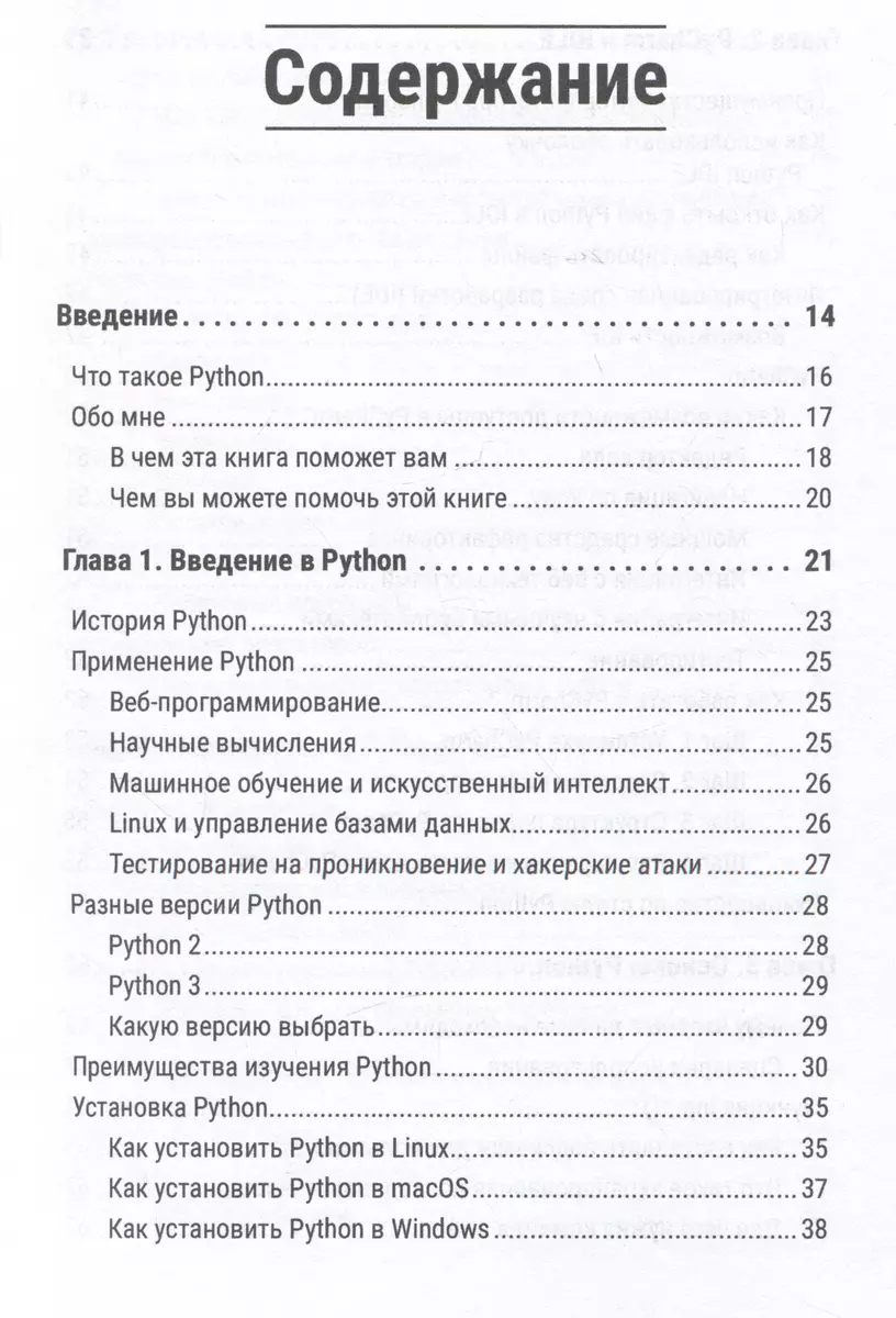 Python за 7 дней. Краткий курс для начинающих (Эндрю Парк) - купить книгу с  доставкой в интернет-магазине «Читай-город». ISBN: 978-5-4461-2057-4