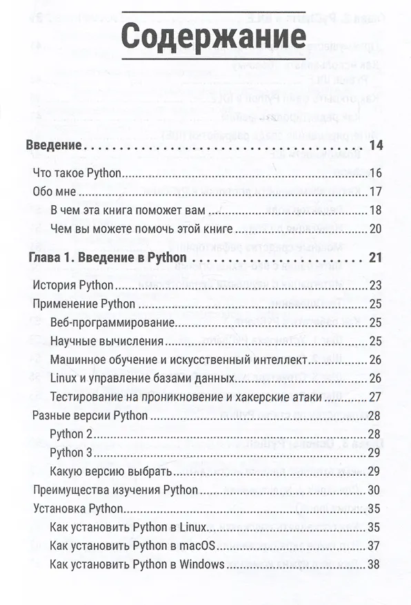 Книга Python за 7 дней. Краткий курс для начинающих (Эндрю Парк) — 6