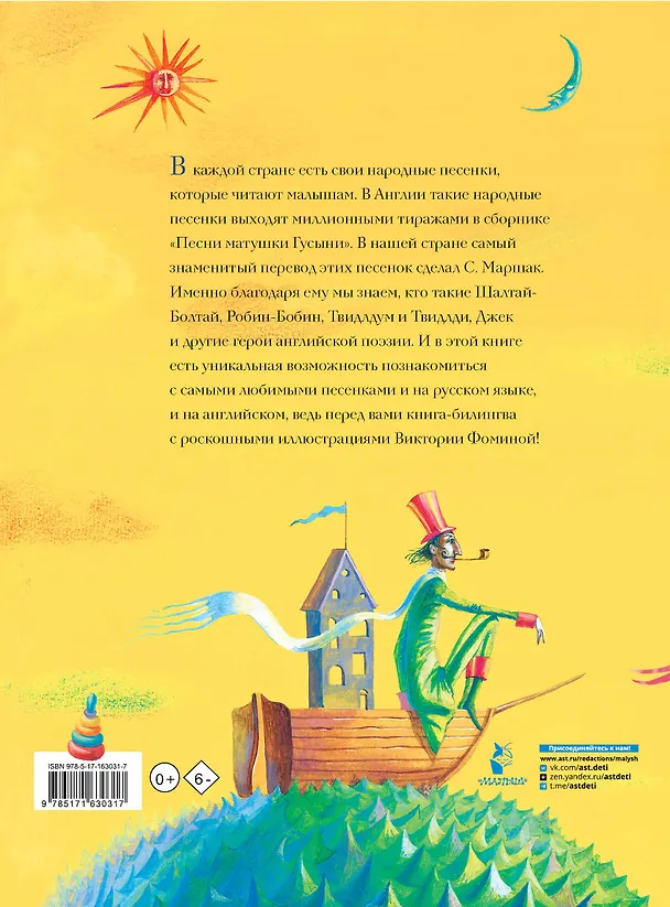 Книга Дом, который построил Джек. Художник В. Фомина (Самуил Маршак) — 2