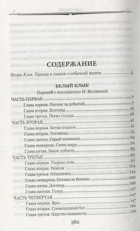 Книга Белый клык (Джек Лондон) — 2