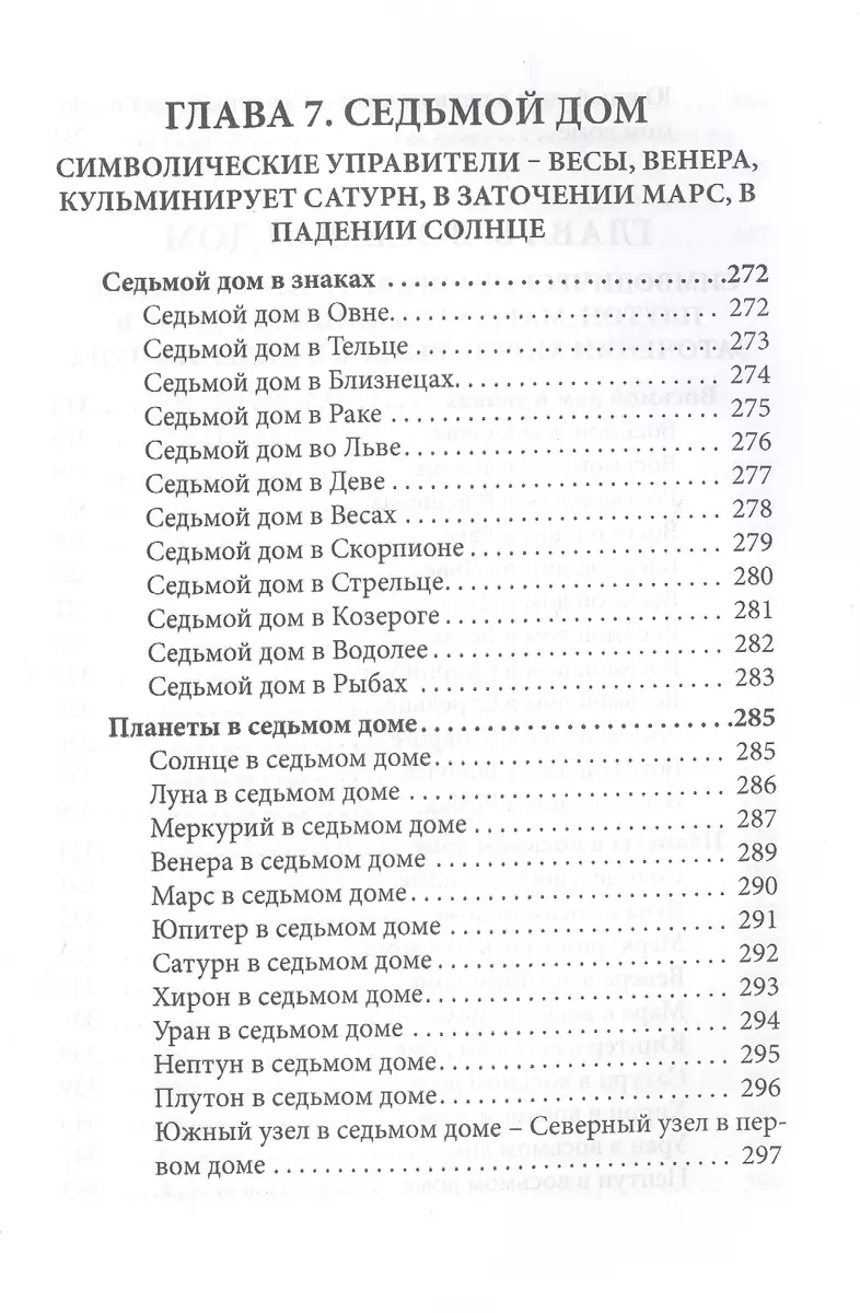 Общая астрология. Часть 3. Дома (Авессалом Подводный) - купить книгу с  доставкой в интернет-магазине «Читай-город». ISBN: 978-5-60-445889-1