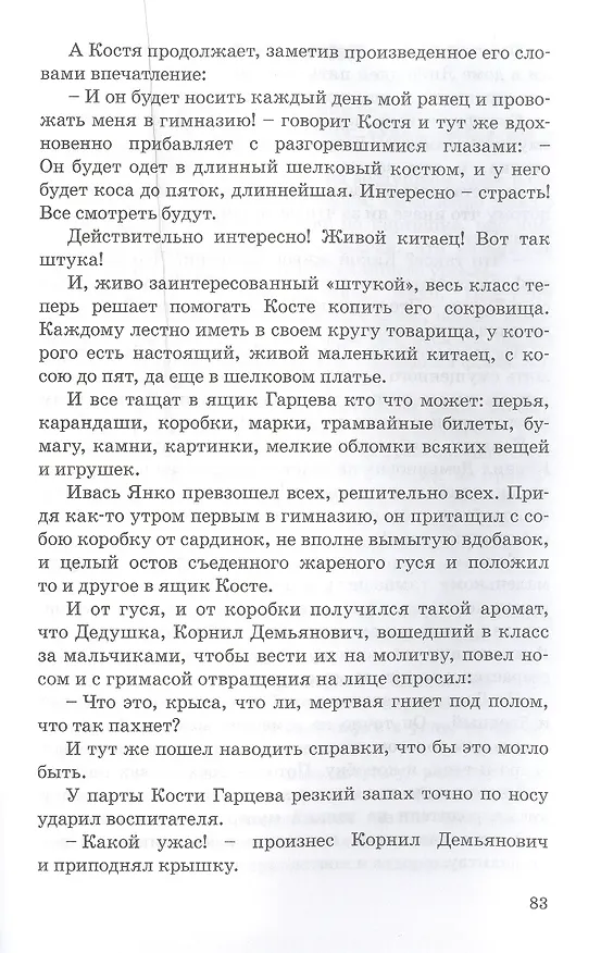 Книга Счастливчик (Лидия Чарская) — 8