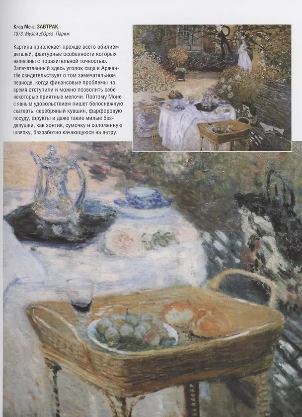 Книга Моне, Ренуар, Дега. Мастера импрессионизма (Екатерина Громова, Олеся Аксенюк, Марина Торопыгина) — 5