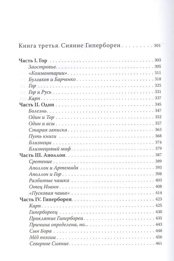 Книга Сияние Гипербореи. Трилогия (Валерий Воронин) — 4