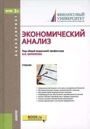 Экономический анализ. Учебник — 2566852 — 1