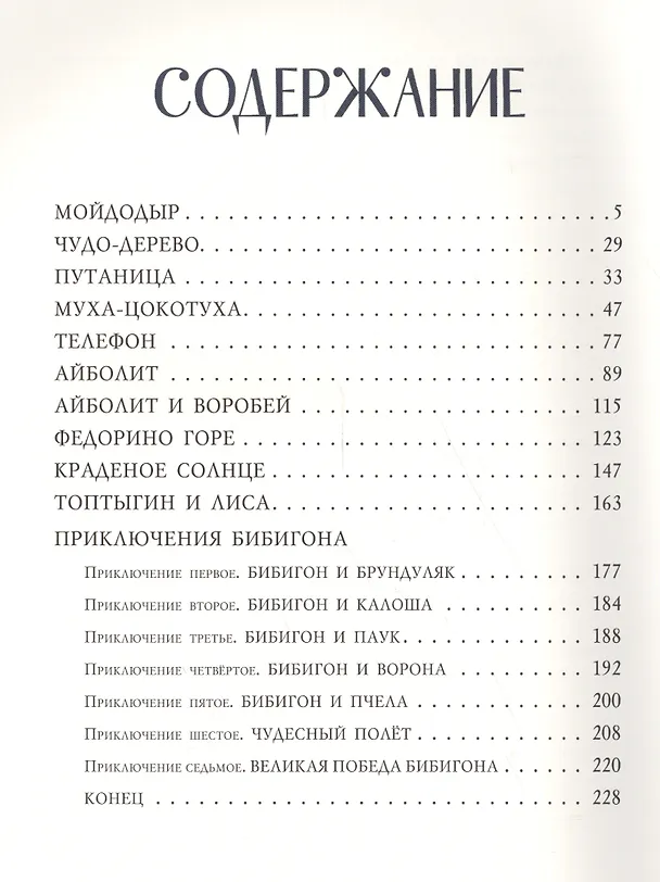 Книга Сказки (Корней Чуковский) — 2