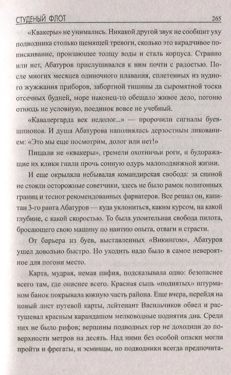 Книга Студеный флот (Николай Черкашин) — 4