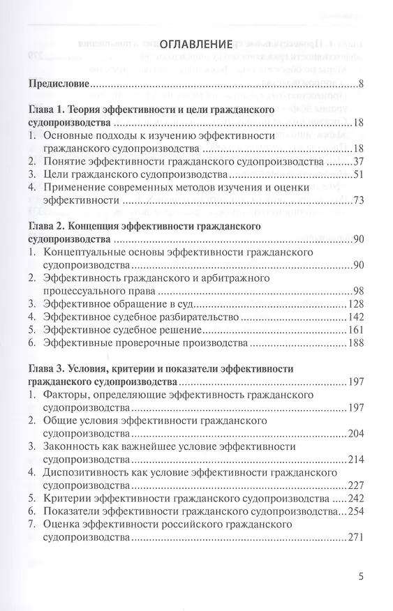 Книга Эффективность гражданского судопроизводства (Курочкин) () — 2