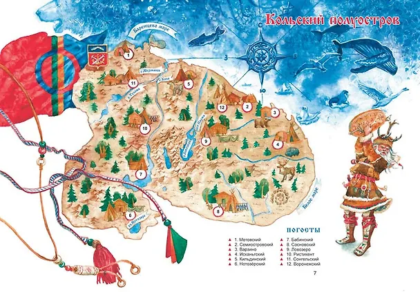 Книга Саамские сказки (Станислав Панкратов, Евгения Пация) — 7
