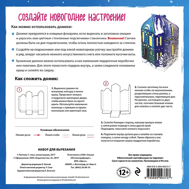 Новогодние фонарики из бумаги Рождество в Европе 338556 — 4