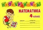 Математика, 4 класс