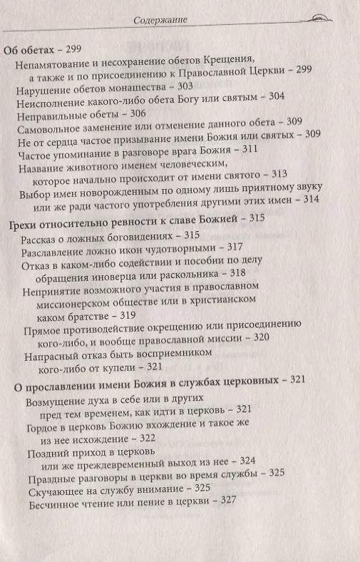 Книга Господи, помоги моему неверию! Помощь в духовной жизни () — 8
