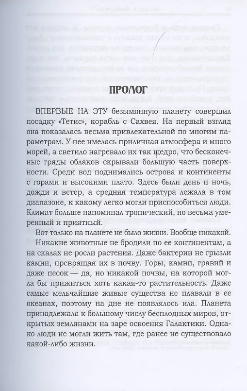 Книга Безумная планета (Мюррей Лейнстер) — 3