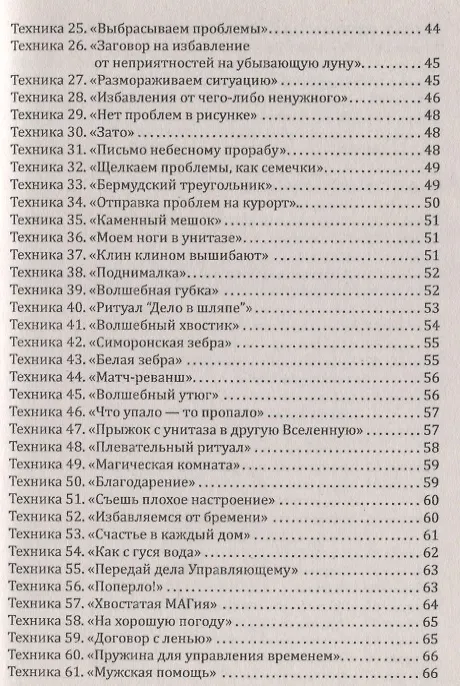 Книга Магия повседневности. Сборник психологических практик (Евгений Матвеев) — 3