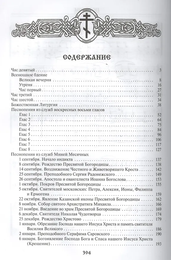Книга Православный Молитвослов. () — 2