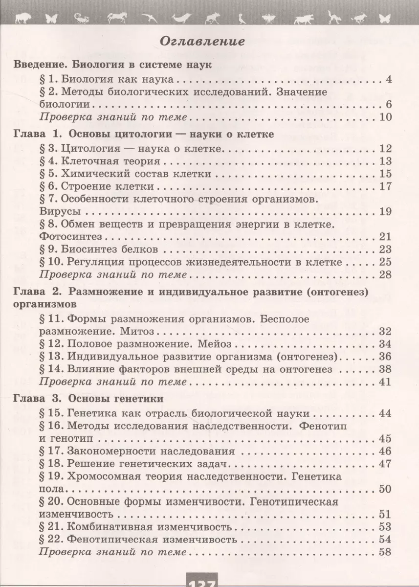 Биология. 9 класс. Рабочая тетрадь (Владимир Пасечник) - купить книгу с  доставкой в интернет-магазине «Читай-город». ISBN: 978-5-09-073273-4