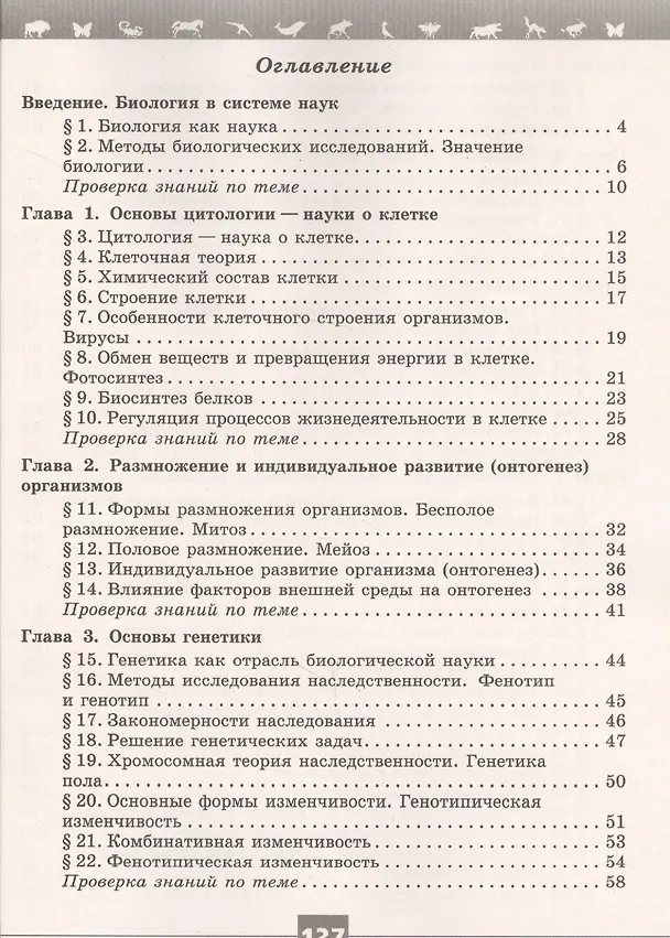 Книга Биология. 9 класс. Рабочая тетрадь (Владимир Пасечник) — 2
