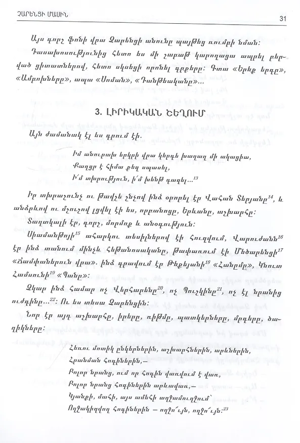 Книга Чаренц-Наме. Воспоминания, статьи (на армянском языке) () — 5