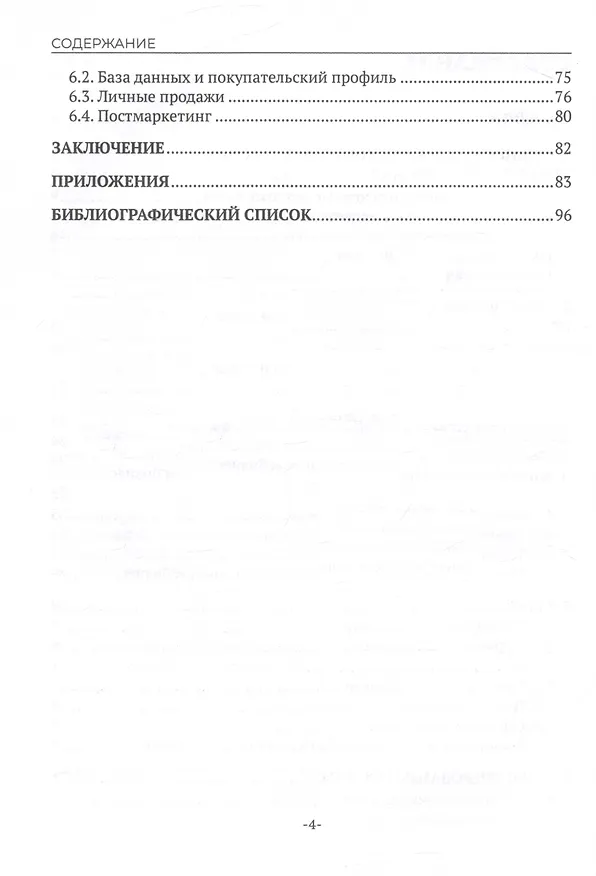 Книга Менеджмент и управление персоналом в организациях общественного питания (Ирина Кустова) — 4
