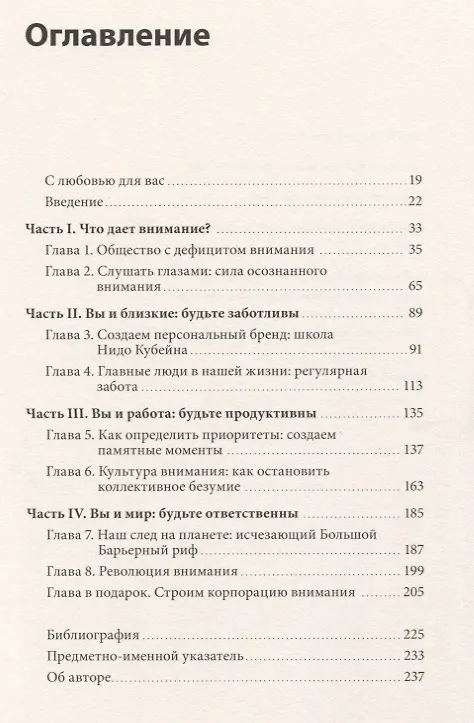 Книга Внимание самому важному. От стресса и хаоса к осмысленности и концентрации (Нин Джеймс) — 8