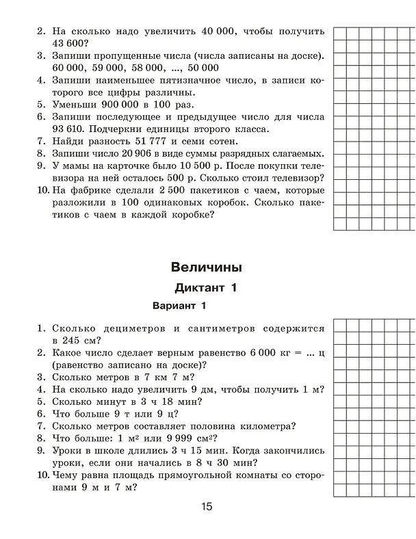 Книга Математические диктанты. Устный счёт. 4 класс (Ольга Узорова) — 13