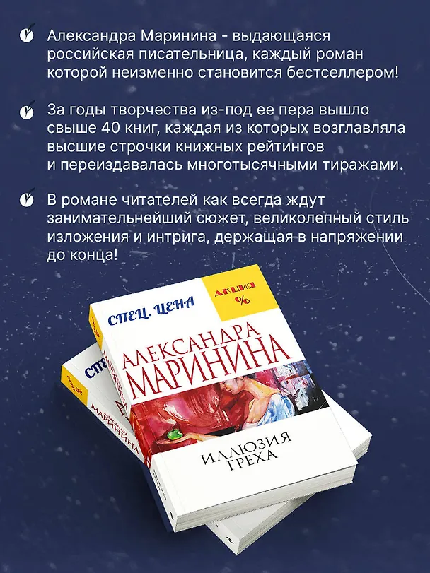 Книга Иллюзия греха (Александра Маринина) — 7
