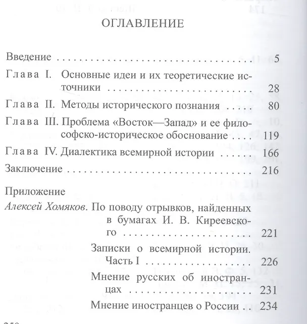 Книга Алексей Хомяков (Светлана Воробьева) — 2