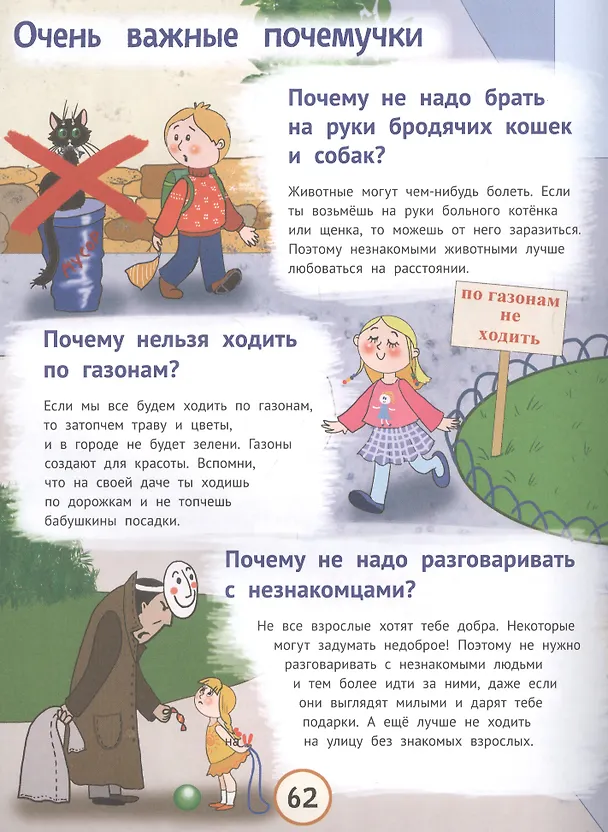 Книга Почему бык не любит красный цвет? И ещё 100 детских «почему» (Татьяна Яценко) — 4