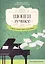 Шопен. Лучшее: самые известные сочинения: для фортепиано — 3112825 — 1