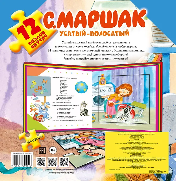 Книга Усатый-полосатый (Самуил Маршак) — 2
