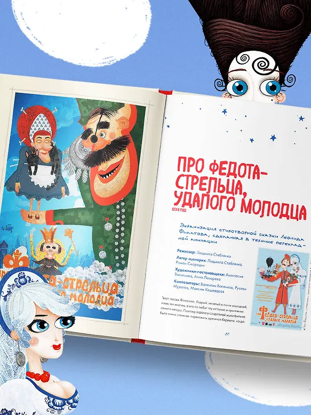Книга Студия Мельница. Истории создания Трех богатырей, Лунтика и других героев, которых знают все (Мария Коноплястая) — 11
