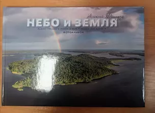 Альбом "Небо и земля" — 2971037 — 1