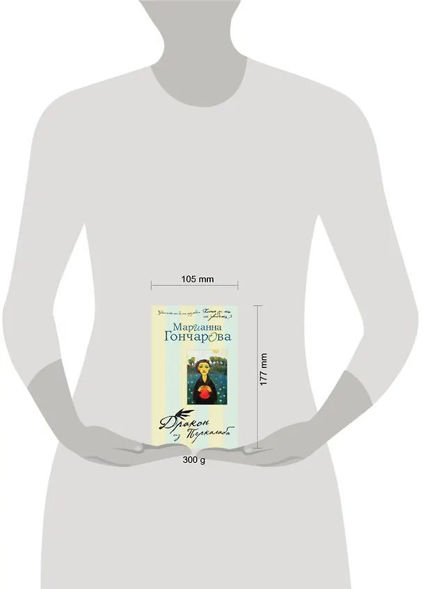 Книга Дракон из Перкалаба (Марианна Гончарова) — 4