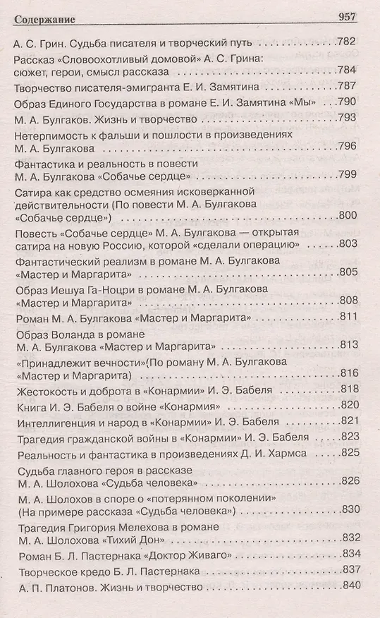 Книга 1000 избранных сочинений для подготовки и сдачи ЕГЭ (Наталия Антонова) — 6