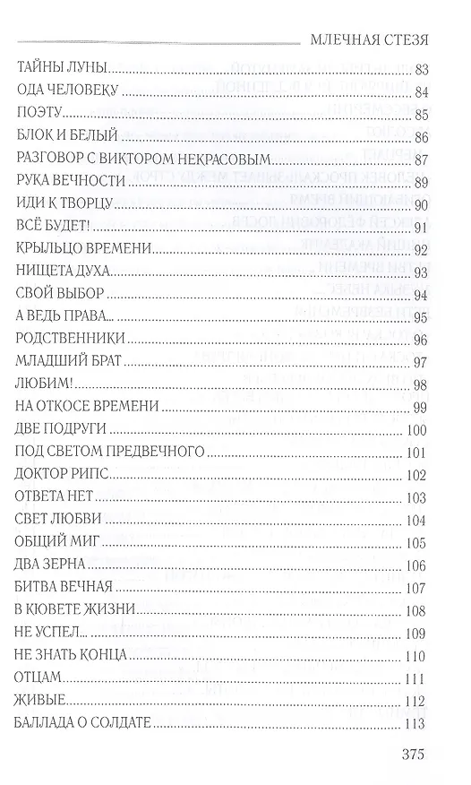 Книга Млечная стезя  (12+) (Иван Савельев) — 5