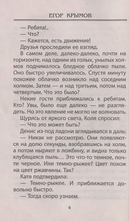 Книга Зазеркалье где-то рядом. Повесть-фэнтези (Егор Крымов) — 7