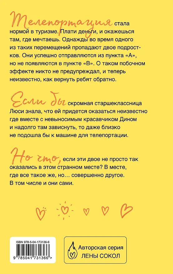 Книга Другие МЫ (Лена Сокол) — 2