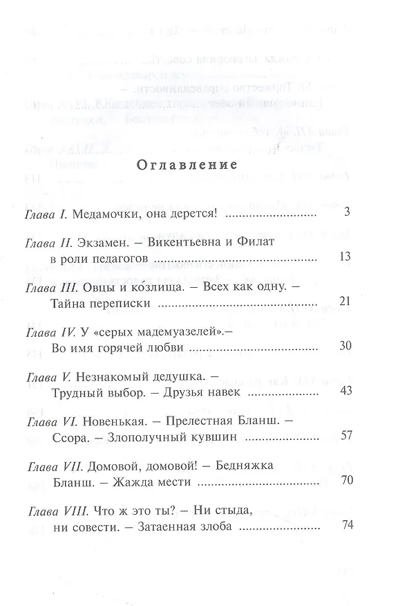 Книга Парфетки и мовешки : Повесть из институтской жизни (Татьяна Лассунская-Наркович) — 2