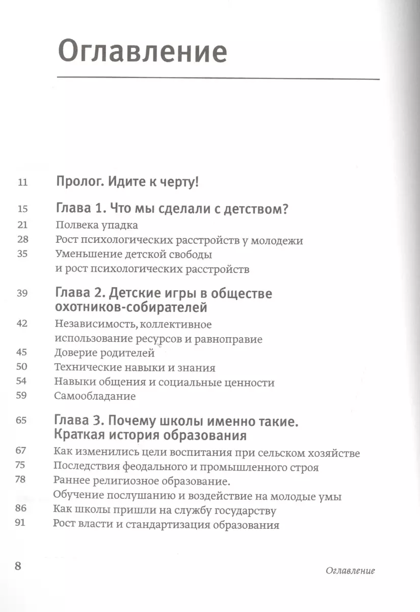 Свобода учиться. Игра против школы (Питер Грей) - купить книгу с доставкой  в интернет-магазине «Читай-город». ISBN: 978-5-00100-207-9