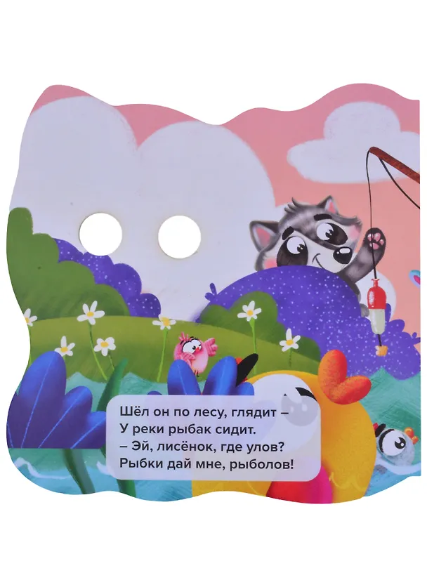 Книга Енотик и его друзья (Людмила Громова) — 4