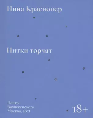 Нитки торчат — 2860758 — 1