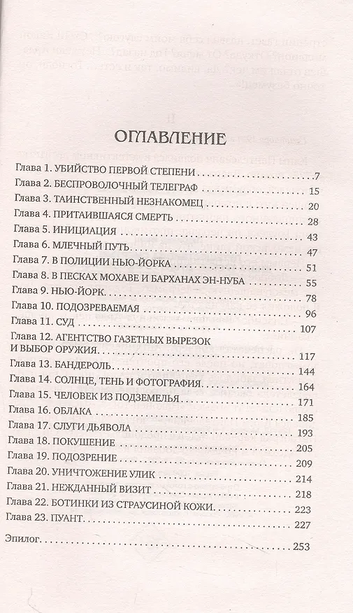 Книга Путешествие за смертью. Книга третья. Душегуб из Нью-Йорка (Иван Любенко) — 4