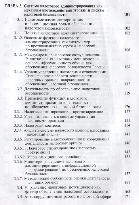 Книга Налоговая безопасность () — 3