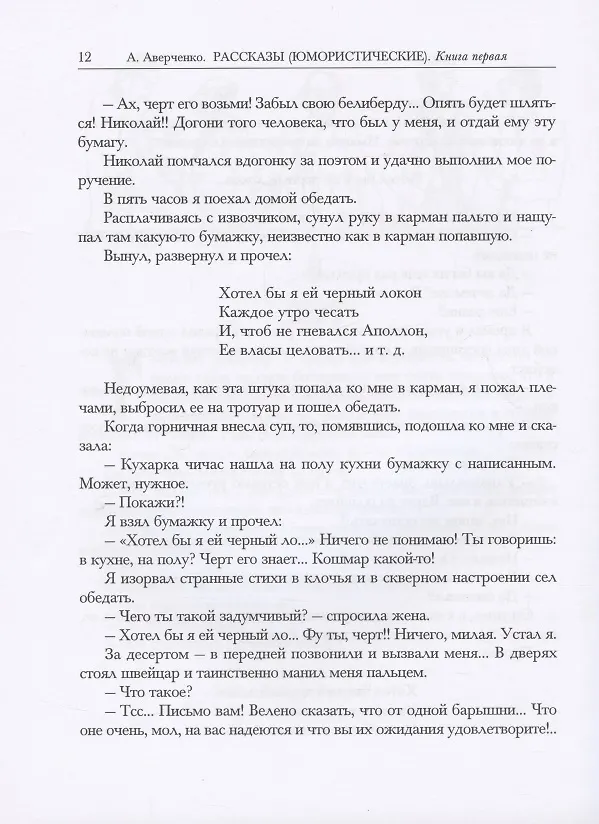 Книга Рассказы (юмористические). В двух томах. Том I. Том II (комплект из 2 книг) (Аркадий Аверченко) — 8