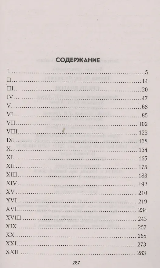 Книга Среди врагов (Федор Тютчев) — 2