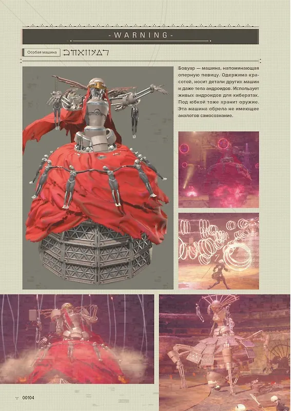 Книга Путеводитель по миру NieR: Automata. Результаты исследования руин города (Square Enix) — 12