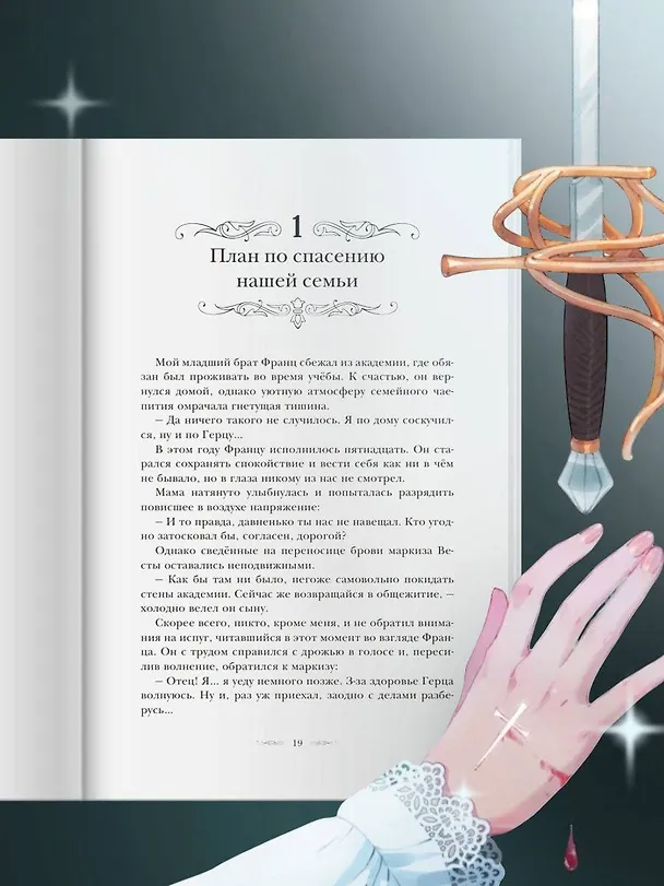 Книга Первым делом спрячем моего младшего брата. Том 1 (Чжиху Чхэ) — 9