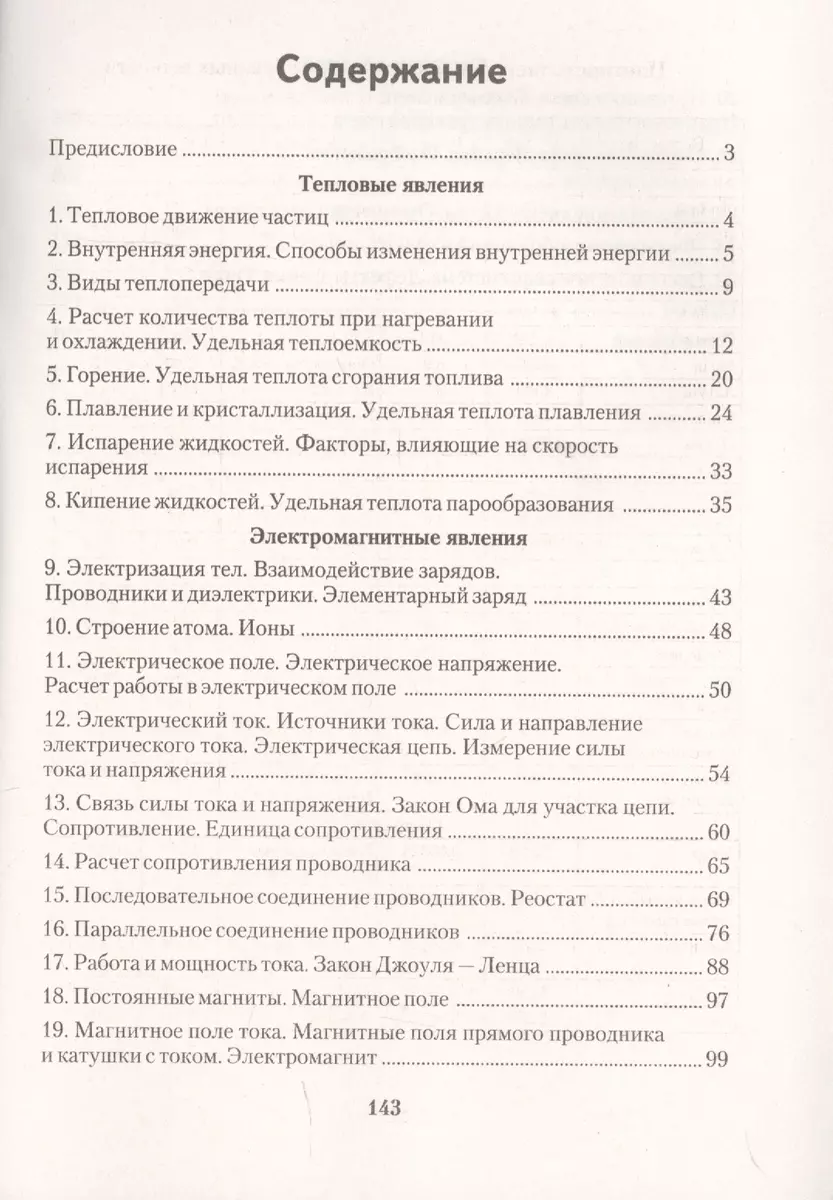 Сборник задач по физике. 8 класс. Пособие для учащихся учреждений общего  среднего образования с русским языком обучения. (Лариса Исаченкова) -  купить книгу с доставкой в интернет-магазине «Читай-город». ISBN:  978-9-85-529968-5