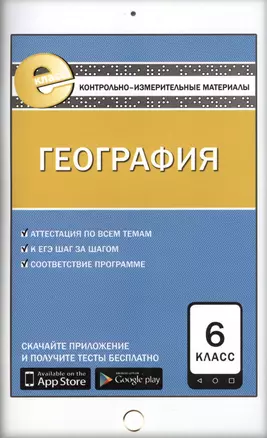 География  6 кл. ФГОС — 2569117 — 1